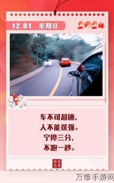 堵塞公路，畅享自由驾驶 回归温馨家园