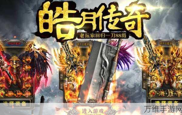 皓月龙城刀剑传奇，热血重燃的传奇 RPG 手游