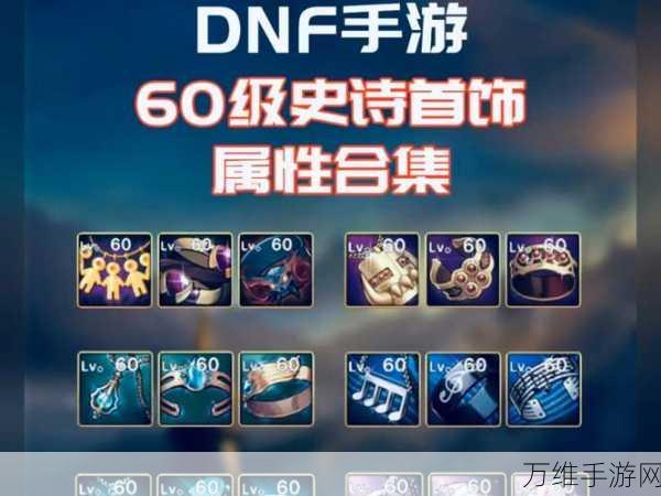 DNF卢克首饰争霸赛，荣耀之选，勇士之巅