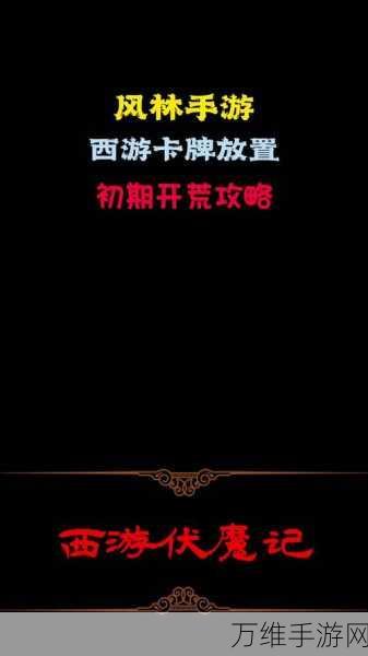 西游伏魔记2022，独家揭秘最新可用兑换码及游戏福利大放送