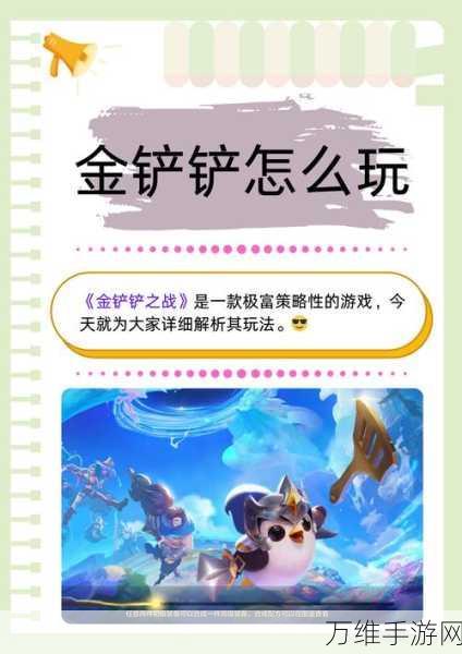 金铲铲之战，如何优雅展示你的藏品？全面解析与实战技巧