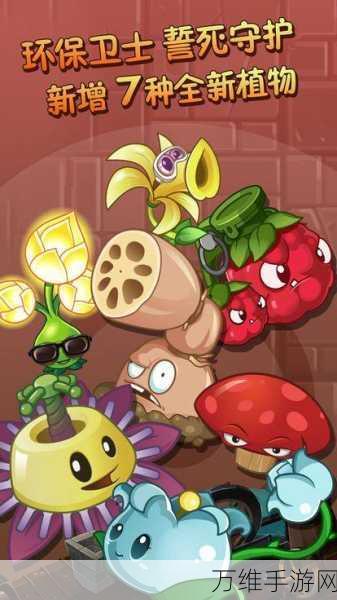 PVZ2 国际版，免谷歌畅玩，创新塔防魅力无限