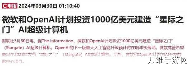 微软暂停OpenAI超算中心建设，手游AI发展或受影响？