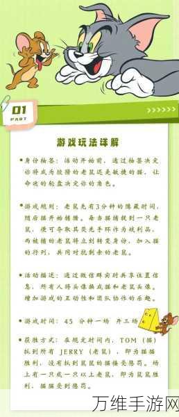 猫和老鼠手游攻略：猫角色必胜策略揭秘，全面获胜技巧汇总指南