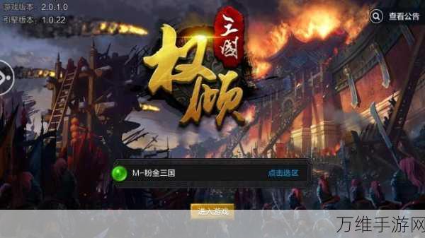 三国鼎立，九游版策略手游，带你重铸三国霸业