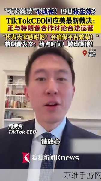 特朗普与TikTok CEO周受资秘密会面，手游行业或迎重大变革？