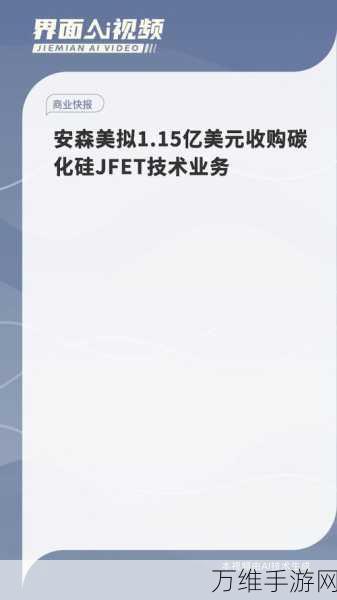 手游硬件新飞跃？安森美收购碳化硅技术或将重塑游戏设备性能