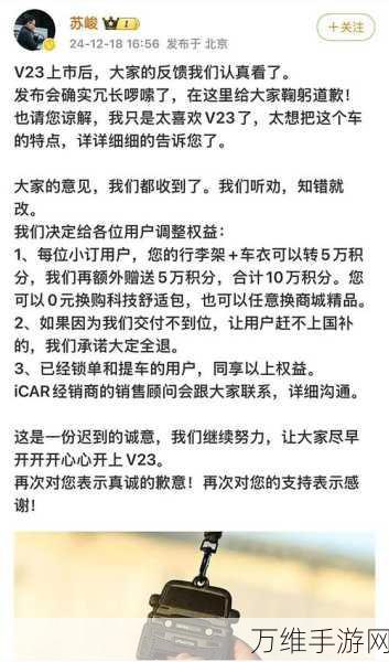 iCAR V23风波再起，火速策略调整背后的市场博弈与消费者信心重塑