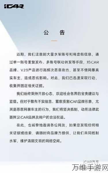 iCAR V23风波再起，火速策略调整背后的市场博弈与消费者信心重塑