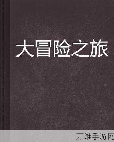 都市大冒险解锁版，刺激动作冒险之旅等你来