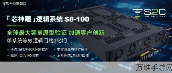 思尔芯第八代原型验证系统闪耀登场，国内外大厂争相合作