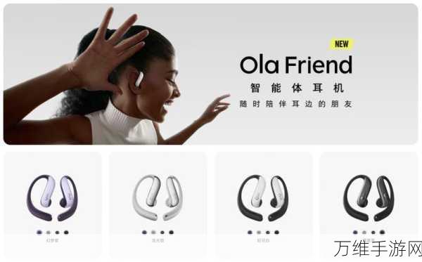 艾为芯片赋能字节跳动AI智能体耳机Ola Friend