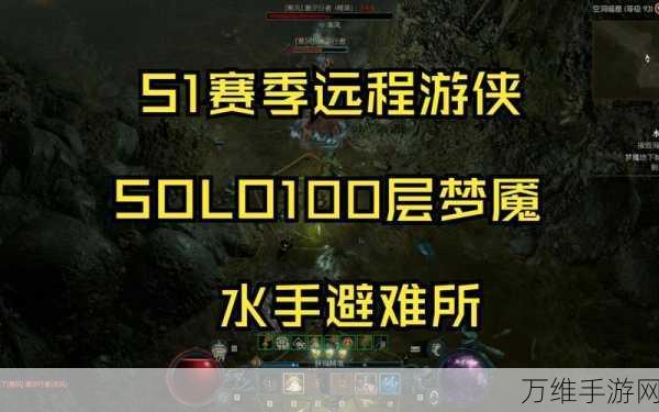 暗黑破坏神4S1赛季双核心远程游侠Build深度解析，精准射击与元素箭雨的双重奏