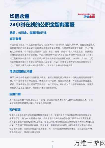 手游界新突破？广和通亮相2024高工人形机器人年会，探索AI与手游融合新纪元