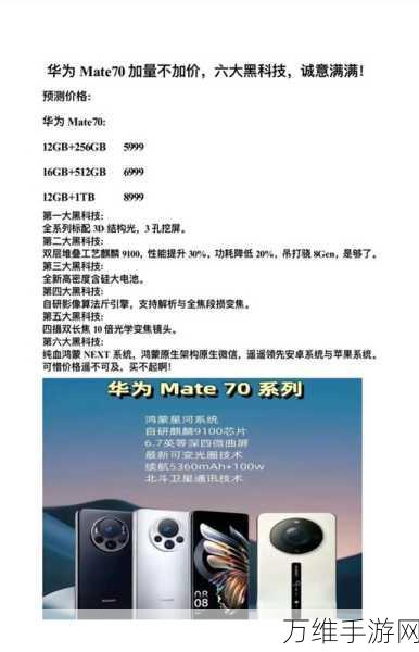 华为Mate 70系列震撼预热，余承东微信视频号首秀揭秘新机亮点