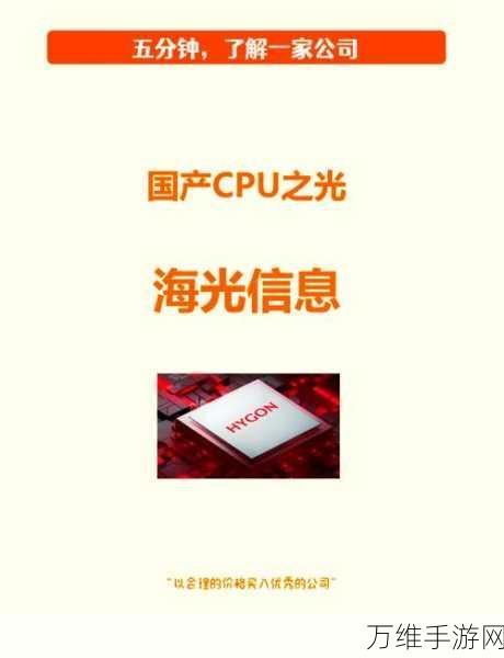 海光信息手游业务强劲增长，预计营收增幅超30%，技术创新与产品迭代双轮驱动