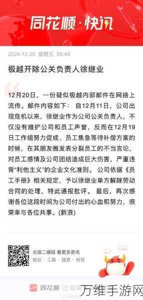 极越前掌门徐继业离职感言，销量传奇与正能量影响深远，手游界再掀波澜