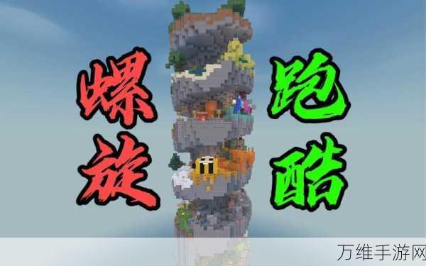 旋转螺旋塔最新版，极限跑酷挑战之旅