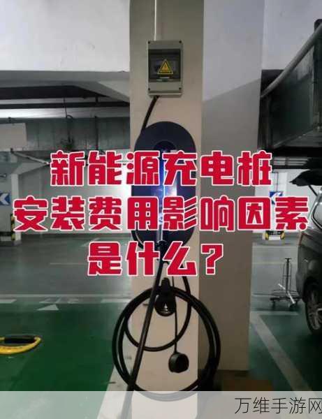 手游界新能源，游戏内充电桩安装大揭秘，空间规划新挑战！