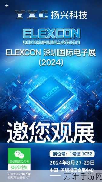 MDD辰达半导体闪耀elexcon2024深圳国际电子展，手游硬件创新引领未来