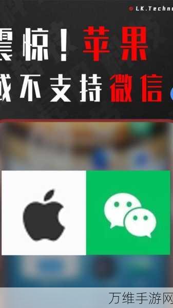 苹果正式放行微信新版，iPhone 16用户无忧登录，市场疑虑烟消云散