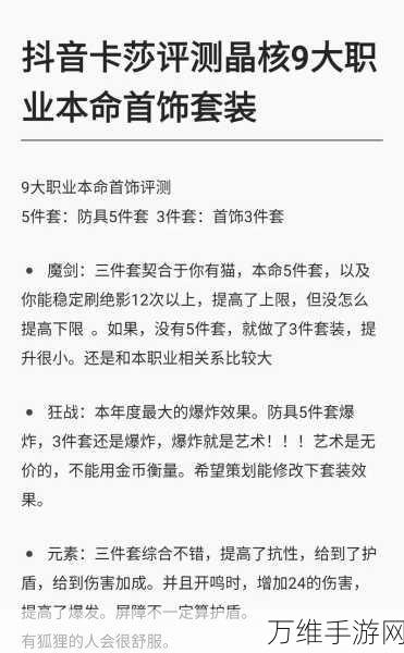 晶核手游职业强度深度解析，顶尖职业排行与实战攻略