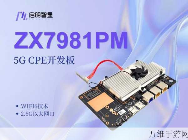 创通联达TurboX C6115智能模组震撼发布，重塑手游性能新标杆