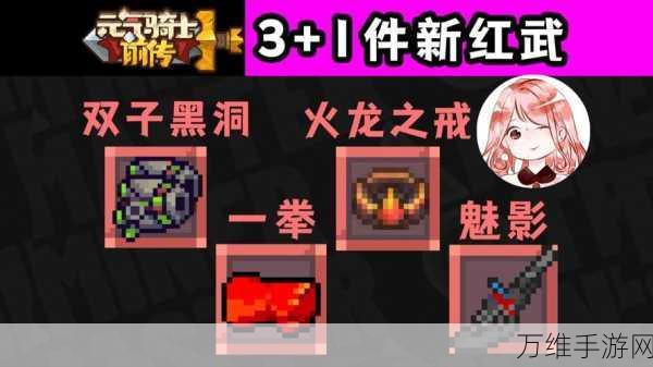 元气骑士前传，独家揭秘刷炸天红武器的终极技巧