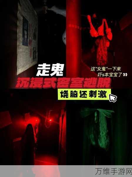 刺激无限！密室生存逃亡，烧脑解密大挑战