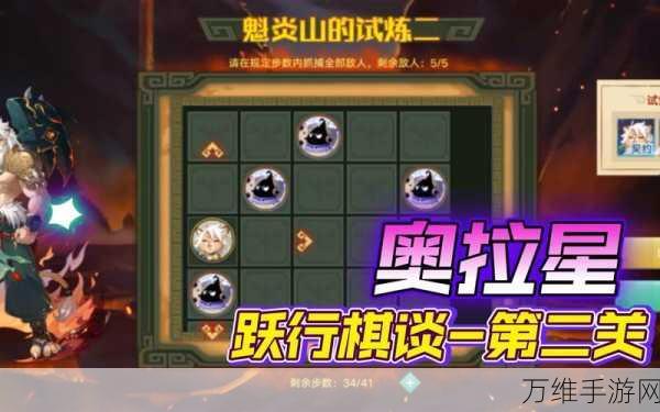 奥拉星攻略，精通跃行棋谈，解锁全新挑战乐趣