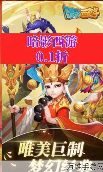 暗影西游安卓版，创新碰撞的西游 ARPG 手游免费畅玩