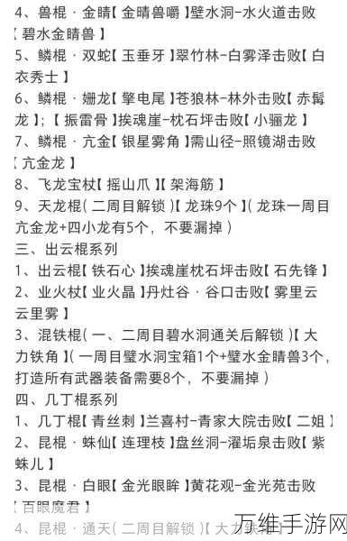 黑神话，悟空蟠龙棍材料获取全攻略，助你打造传奇神兵！