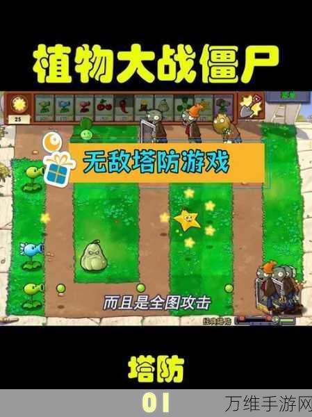 PVZ 时空混乱手机版，颠覆传统的僵尸入侵策略塔防盛宴