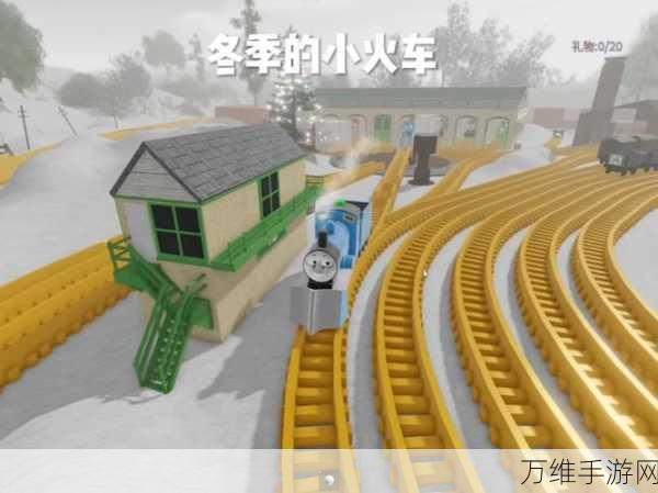 列车运行 3D 汉化版，刺激跑酷闯关之旅