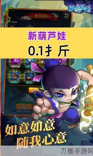 葫芦娃手游 OPPO 版，精彩重现动画经典