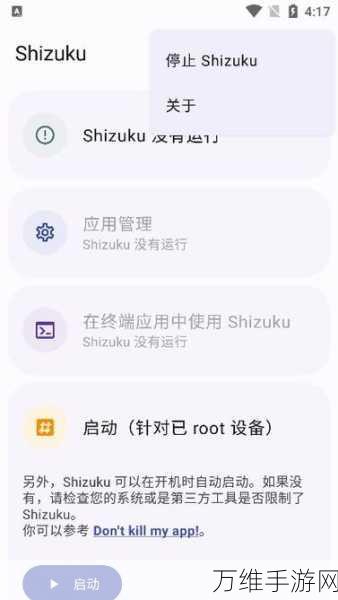 Shizuku授权应用管理教程，轻松掌握，提升手机管理效率