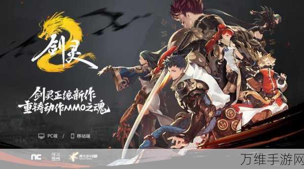 剑灵 2 国服版来袭，探索世界地下城的 MMORPG 之旅