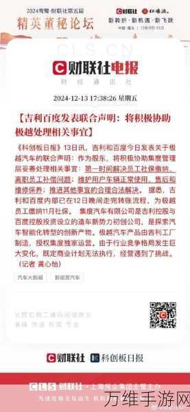 百度或投30亿助力极越，资金缺口预期成焦点