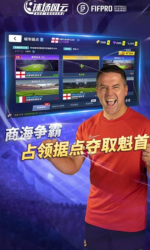 FIFPro 正版授权！<球场风云>实时足球竞技，燃爆你的赛场激情