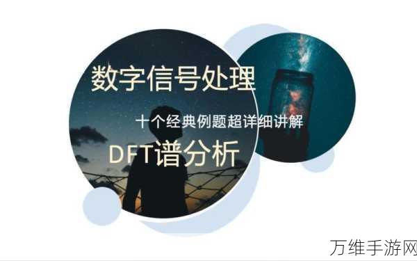 DFT技术革新手游体验，生物信号分析引领游戏交互新时代