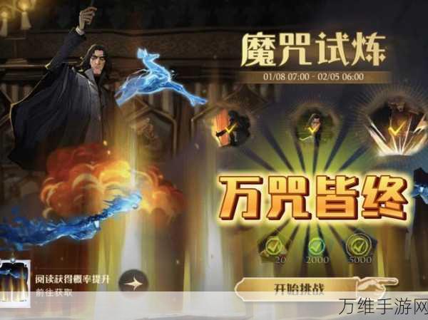 哈利波特魔法觉醒，高效升级攻略大揭秘