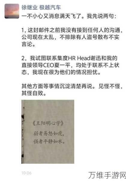 手游圈震动！极越公关大佬徐继业离职感言引争议，被指分裂团队