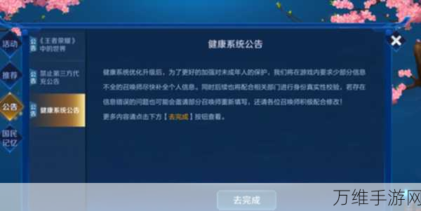 王者荣耀防沉迷系统全面升级，未成年人游戏时间再受限，家长更放心！