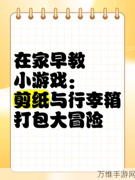 创意剪纸大冒险，切纸工艺游戏全新下载指南