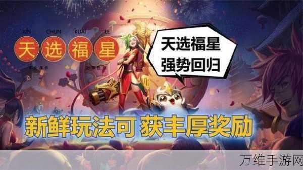 金铲铲之战福星版本即将上线，全新玩法与奖励等你来探索！