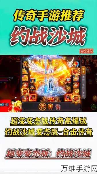 热血沙城抖音版，重铸经典 MMORPG 手游辉煌