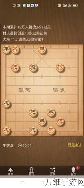 天天象棋253关迁移许都多版本攻略详解