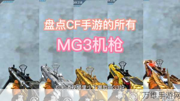 CF手游新武器评测，银色杀手MG3实战表现如何？