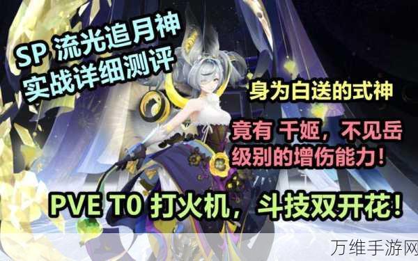 阴阳师新角色揭秘，流光追月神月读技能深度测评与实战攻略