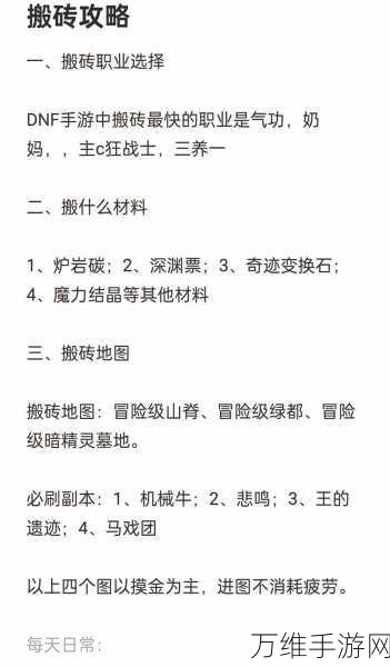 地下城与勇士起源手游，高效搬砖攻略与实战技巧